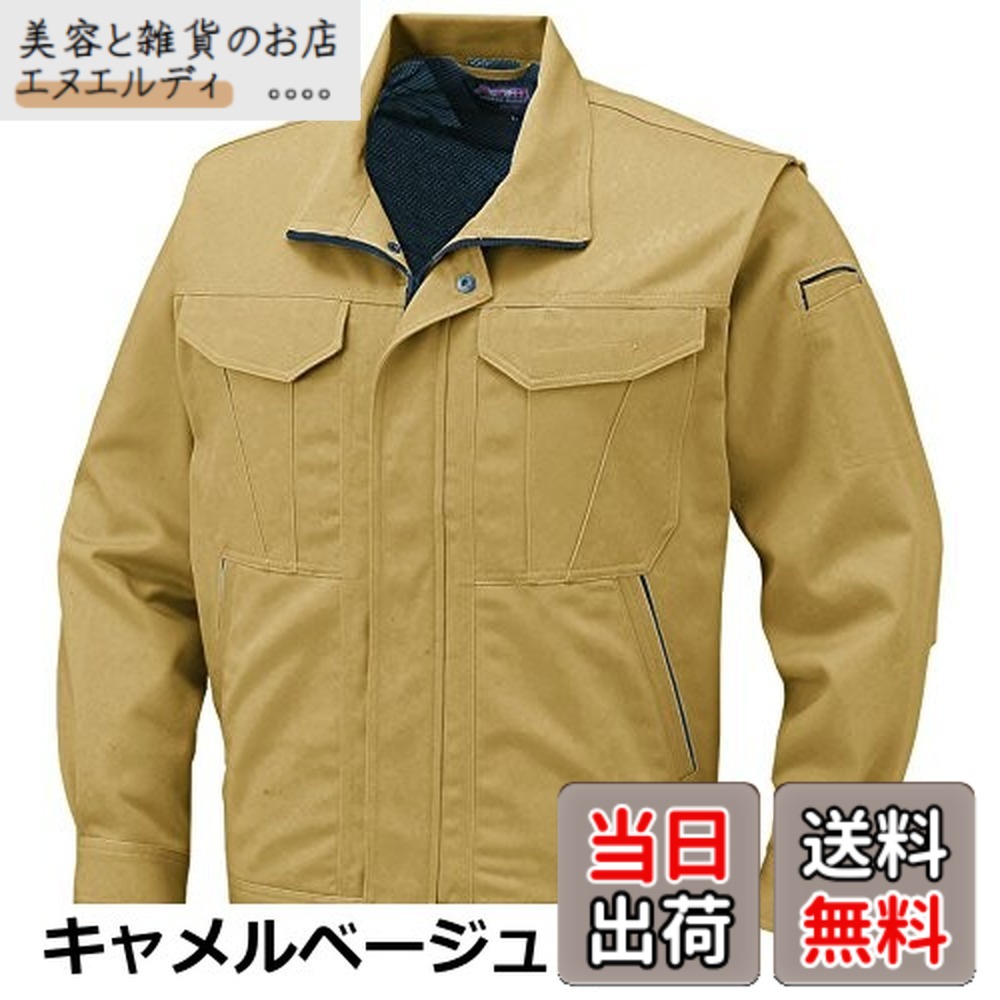 【送料無料】[コーコス信岡] 作業用上着 ブルゾン