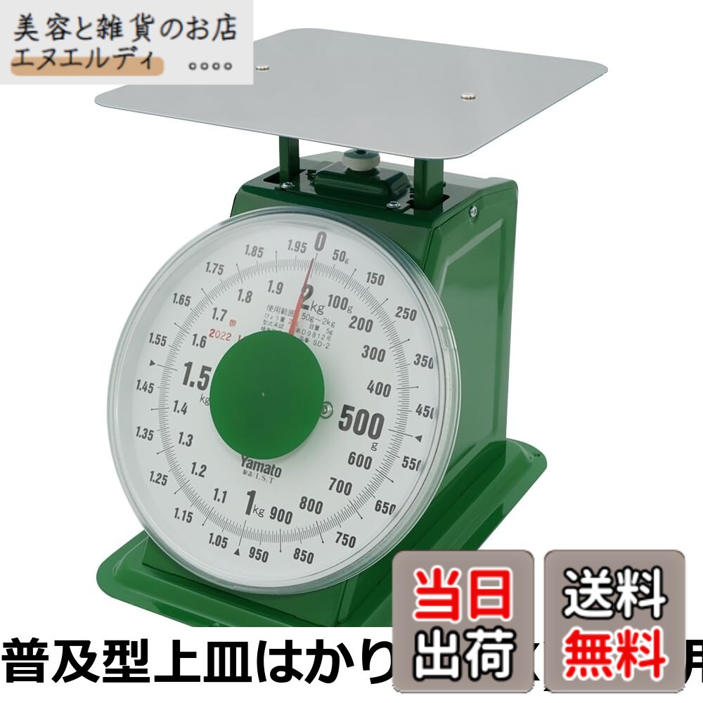 【送料無料】大和製衡(Yamato) 小型/中型/普及型/大型/特大上皿はかり SD・SDXシリーズ