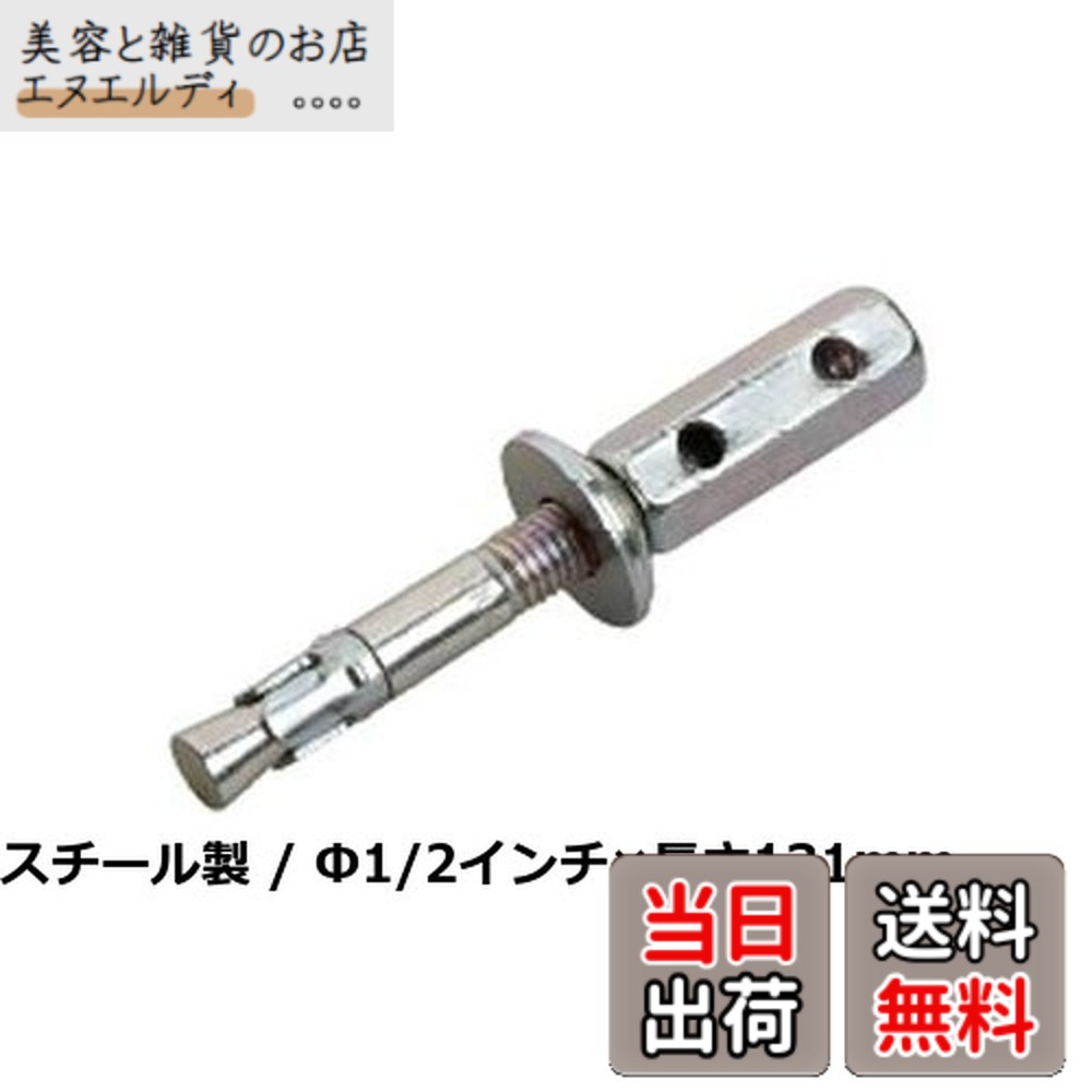 【貨物輸送無料】サンコーテクノ トルコンアンカー