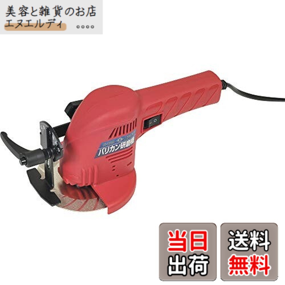 【貨物輸送無料】ニシガキ製作(Nishigaki Industrial) バリカンみがき上げる機 N-829