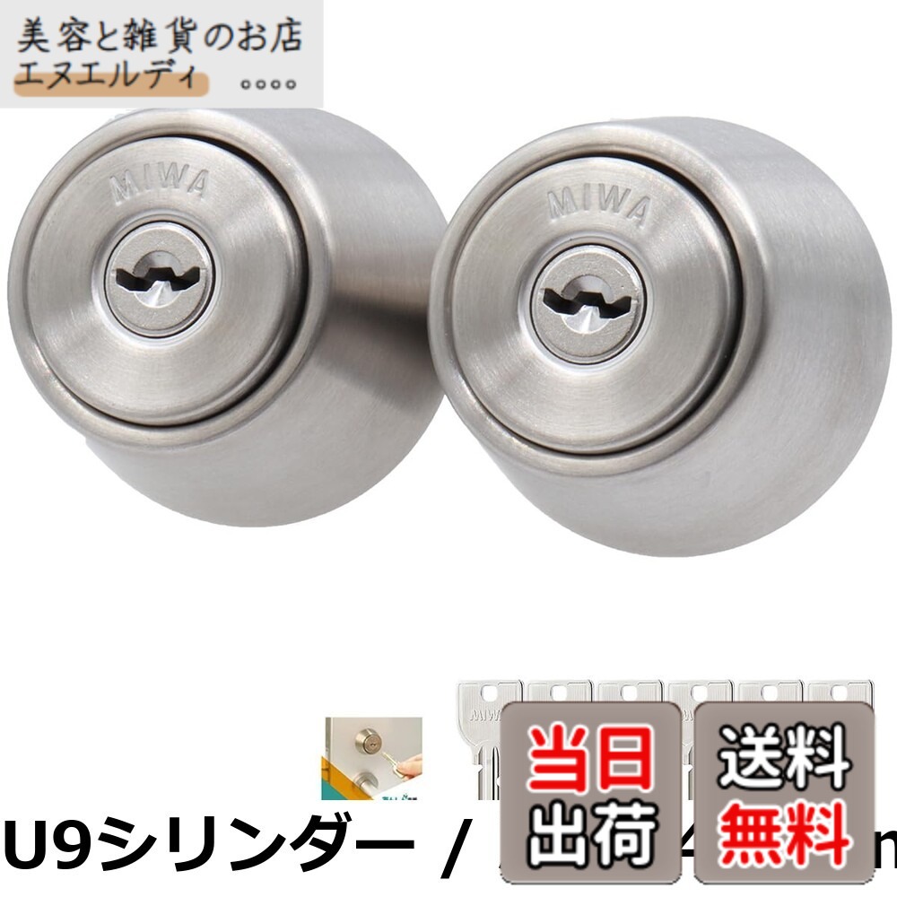 【送料無料】MIWA(美和ロック) LSP+LSP シリンダー錠 鍵 交換用 玄関ドア 自分で シルバー(ST色) 2個同一キー 交換手順書付 PESP TE-0 LE-0 QDC