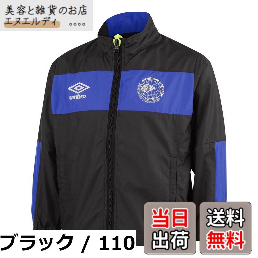 【送料無料】UMBRO(アンブロ) ロングパンツサッカー ピステ 前開き はっ水 防風 再帰反射 リフレクター 練習 部活 スクール キッズ ジュニアボーイズ
