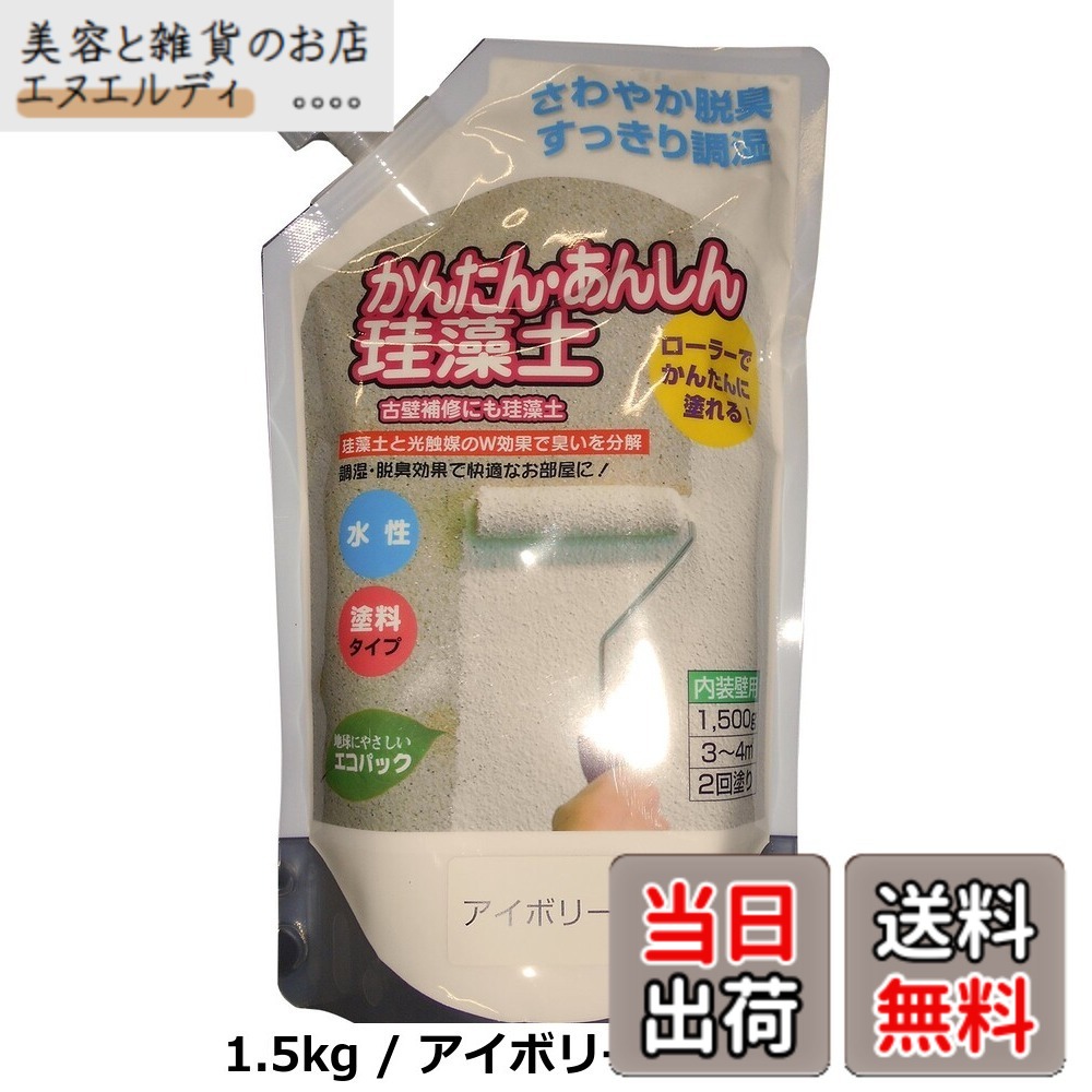 【貨物輸送無料】フジワラ舎密学 室内装飾調湿性仕上塗り材 かんたんあんしんケイ藻土