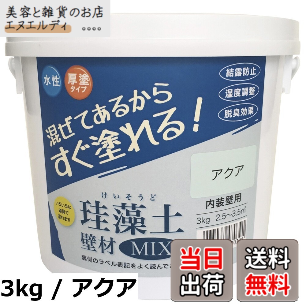 【貨物輸送無料】フジワラ舎密学 水系仕上塗り材 ケイ藻土壁材MIX 日用品雑貨・文房具・手芸-その他