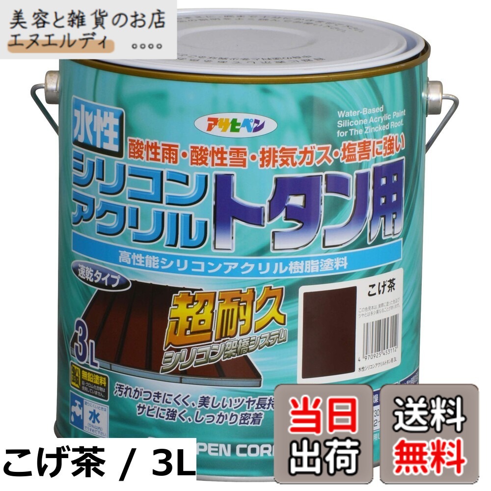 【貨物輸送無料】アサヒペン(Asahipen)水溶性シリコンアクリルトタン用3L/7L/14L