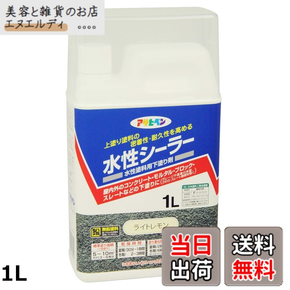 【貨物輸送無料】アサヒペン(Asahipen)水溶性シーラー