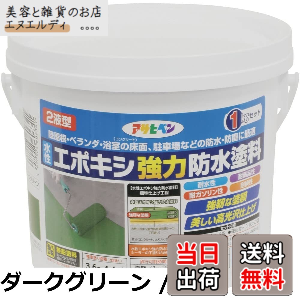 【貨物輸送無料】アサヒペン(Asahipen)水溶性エポキシ豪然たる雨合羽絵の具1KG/2KG/5KG
