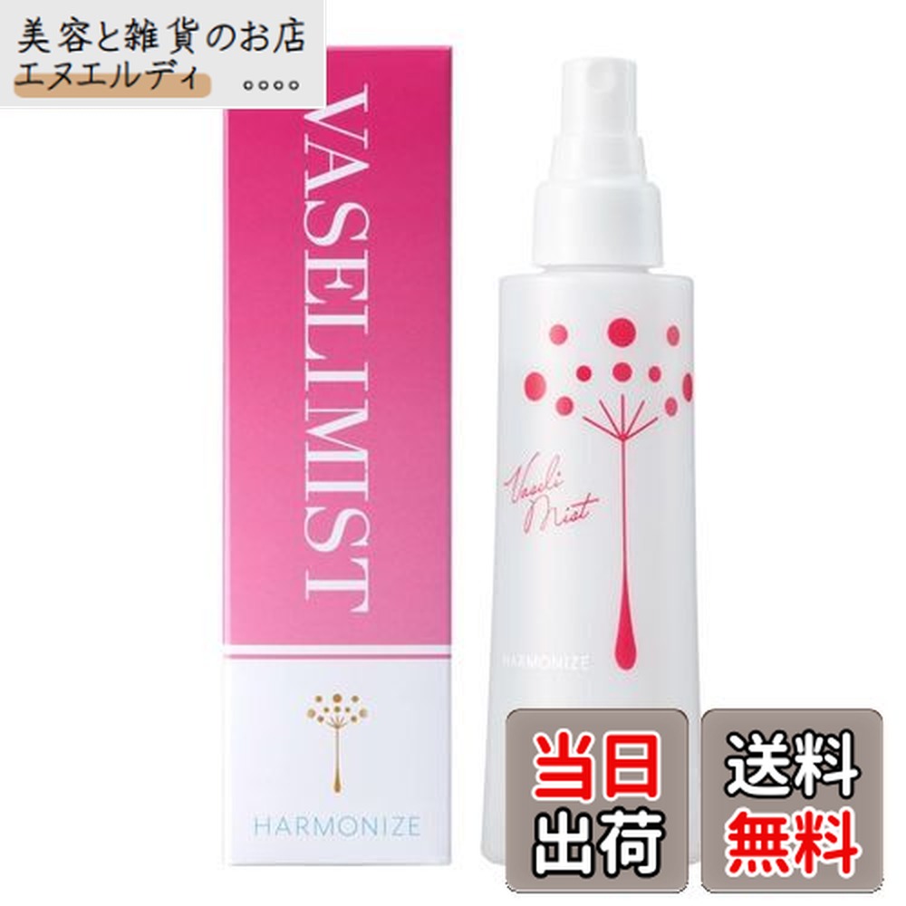 楽天市場】ハーモナイズ ワセリミスト 1本で潤い補給と持続 顔・身体OK