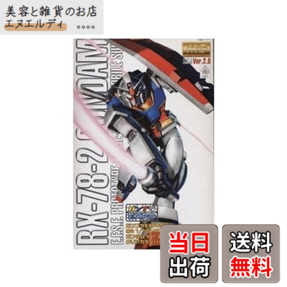 【送料無料】ガンプラEXPO限定 MG 1/100 RX-78-2 ガンダム Ver.2.0 クリアカラーバージョン|美容と雑貨のお店 エヌエルディ