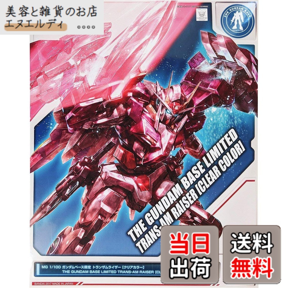 【送料無料】MG 1/100 ガンダムベース限定 トランザムライザー[クリアカラー] 機動戦士ガンダムOO(ダブルオー) 色：透明、サイズ：ワンサイズ｜美容と雑貨のお店　エヌエルディ