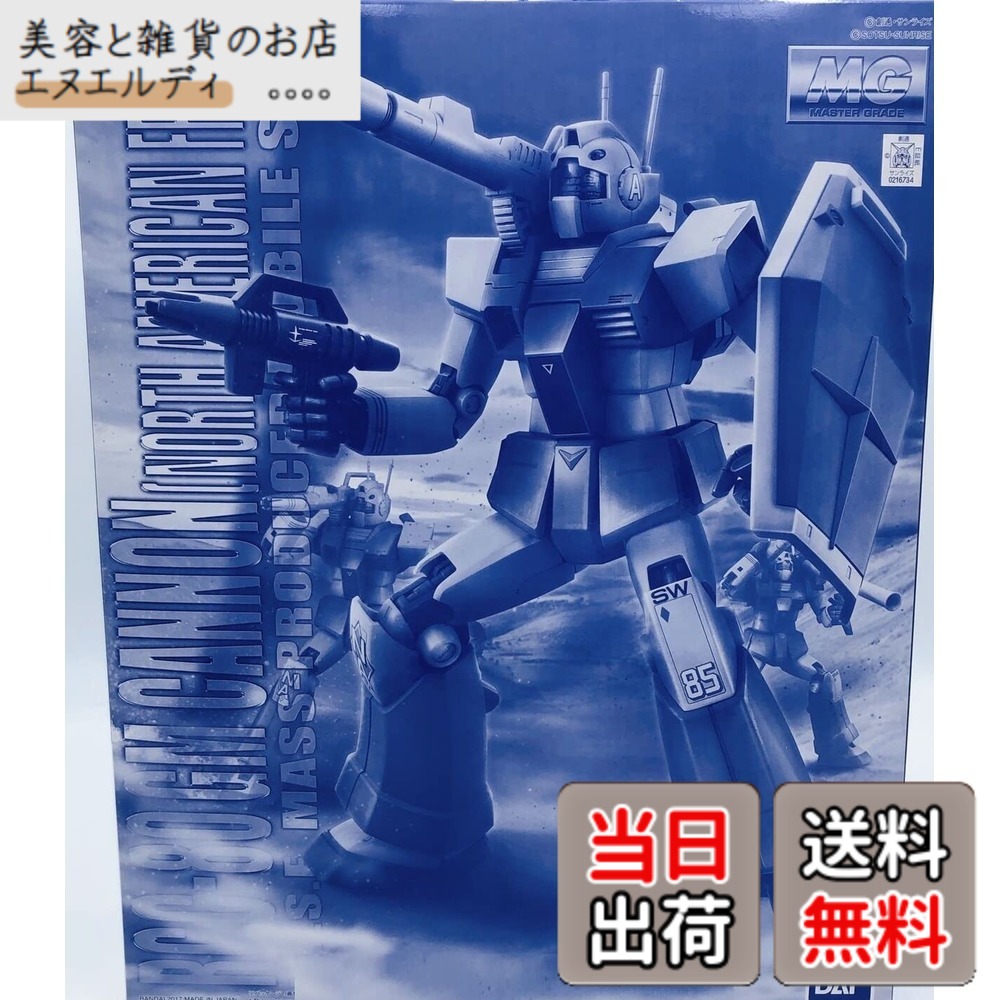 【送料無料】MG 1/100 ジム・キャノン(北米戦線仕様) プラモデル(ホビーオンラインショップ限定) 色：ブルー｜美容と雑貨のお店　エヌエルディ