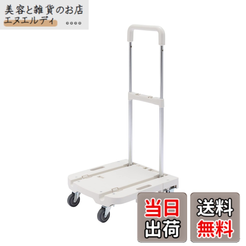 【送料無料】無印良品 ポリプロピレン平台車 色：無色、サイズ：幅39x奥行44x高さ62-87.5cm