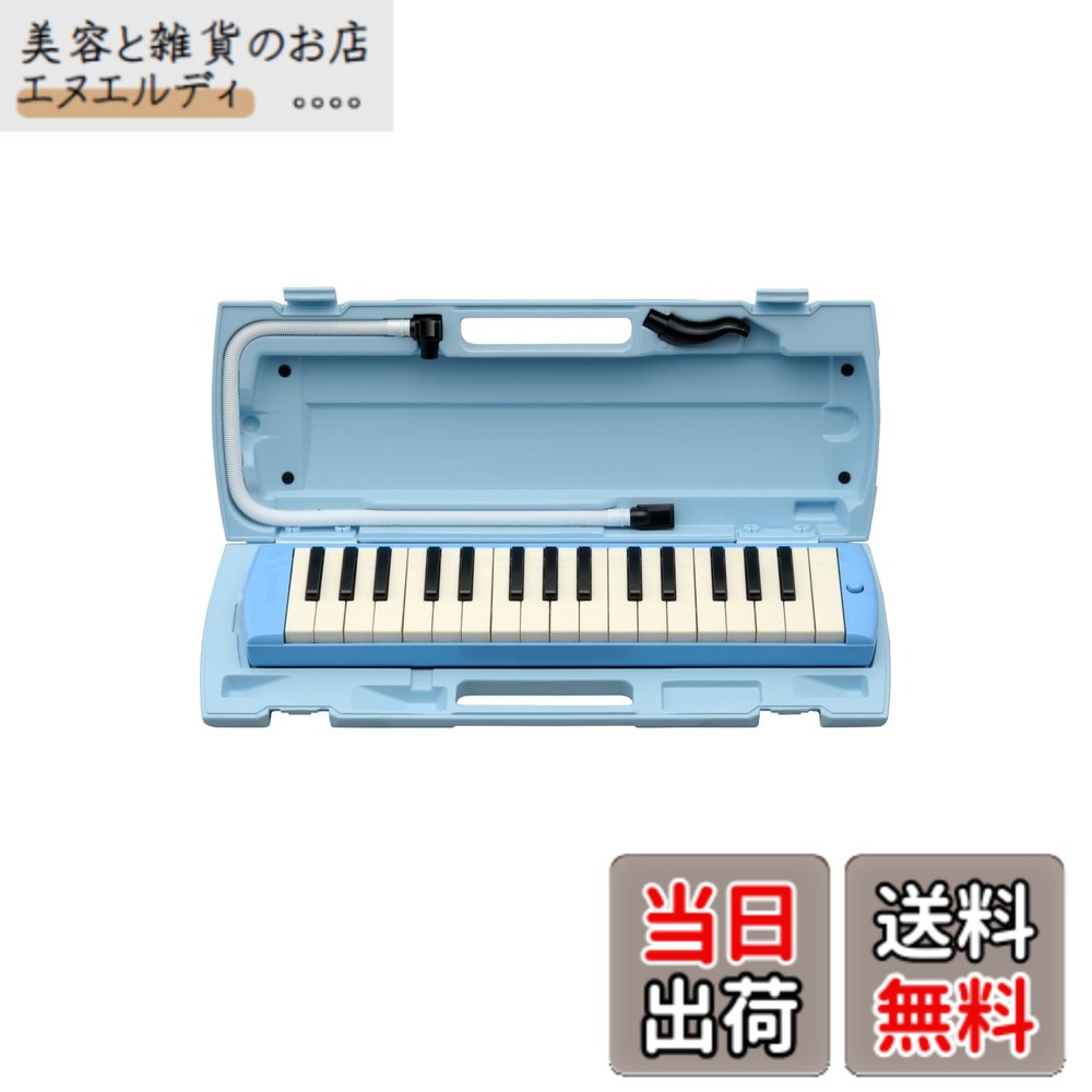 【送料無料】ヤマハ YAMAHA PIANICA ピアニカ 鍵盤ハーモニカ 32鍵 ブルー P-32E 子どもたちの使い勝手を追求した 同系色のプラスチック製ハード 色:ブルー