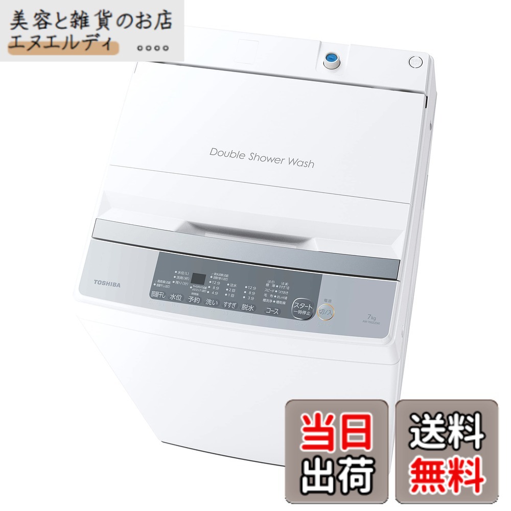 【貨物輸送無料】東芝洗い濯ぎ機エントリー青写真 洗浄剤仕掛ける 大きさ：7kg