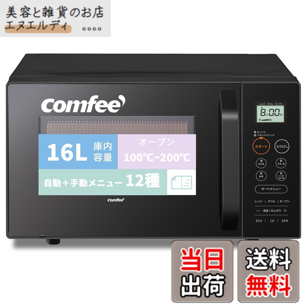 【送料無料】OMFEE' オーブンレンジ 16L 18L 20L 25L 26L フラットテーブル 色：ブラック、サイズ：1)16L(横開き)｜美容と雑貨のお店　エヌエルディ