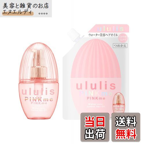 楽天市場】【まとめ買い2個セット】ululis ウルリス ピンクミー