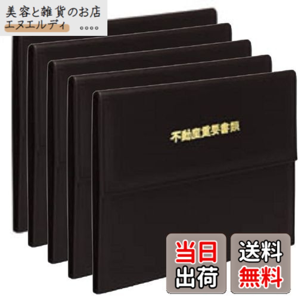 【送料無料】テージー 不動産書類ホルダー[エコタイプ] 黒 FHB-140T-01 x5 セット