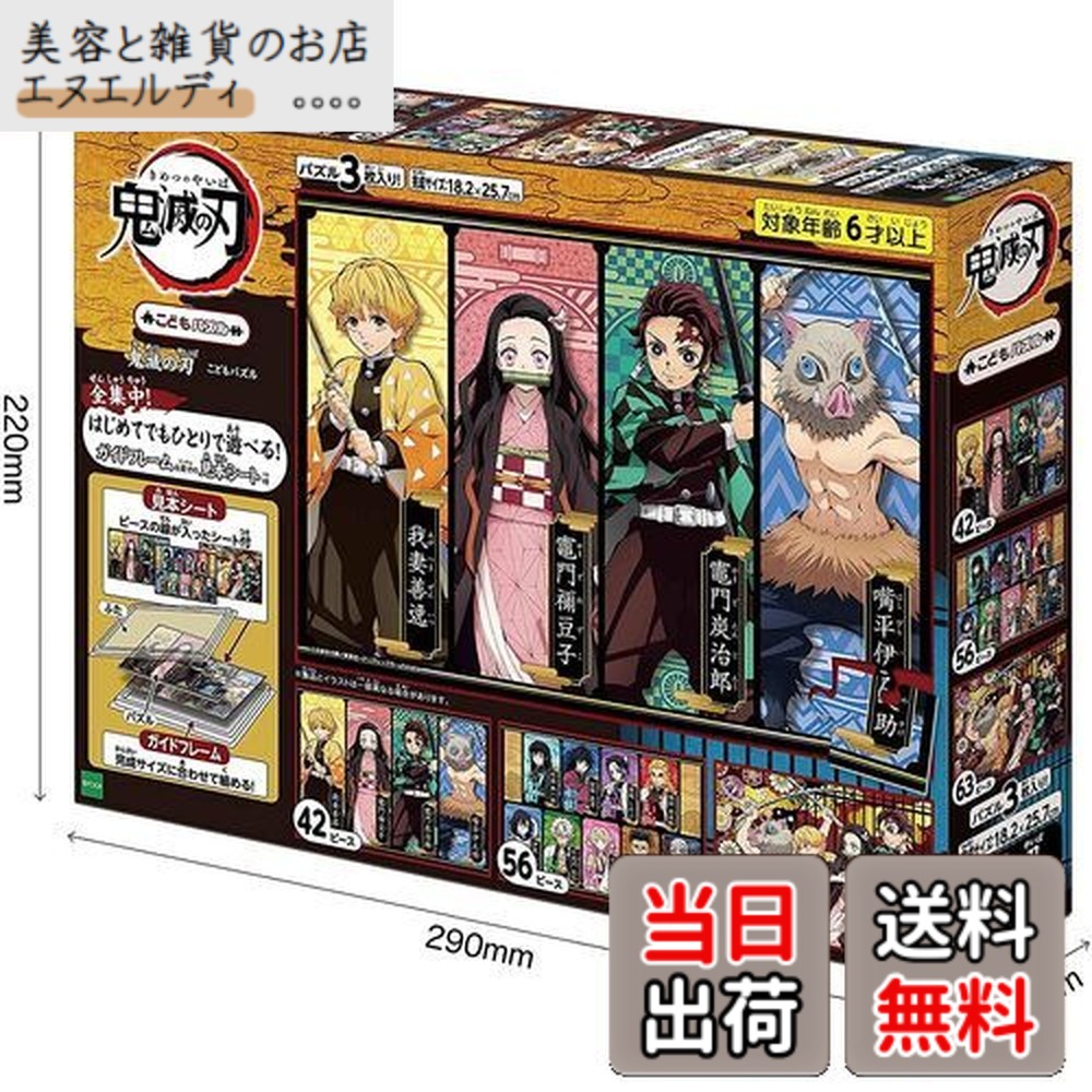 楽天市場】【送料無料】エポック社 42/56/63ピース こどもパズル 鬼滅