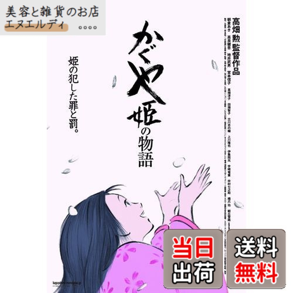 【送料無料】エンスカイ(ENSKY) スタジオジブリ作品 かぐや姫の物語 10x14.7cm ポスターコレクション ジグソーパズル 150ピース ミニパズル 150-G45画像