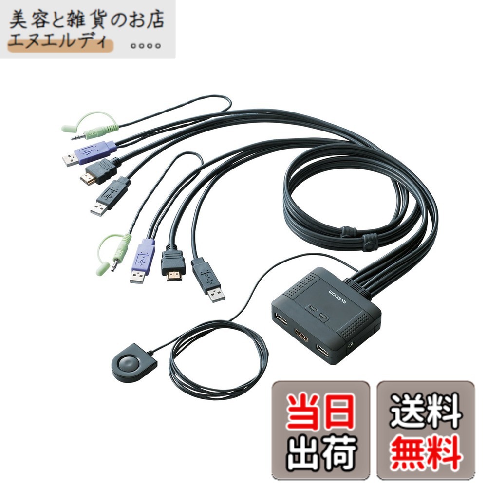 【貨物輸送無料】エレコム KVM取り替えっこ hdmi usb うつり変わり器 金棒引き 手元取り替えっこ 2台 KVM-HDHDU2