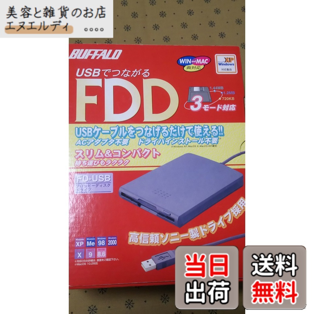 【送料無料】BUFFALO FD-USB(USB接続3.5インチフロッピーディスクドライブ)｜美容と雑貨のお店　エヌエルディ