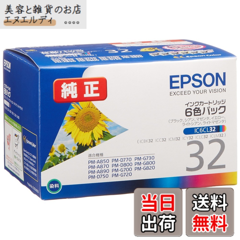 【送料無料】エプソン 純正 インクカートリッジ ヒマワリ IC6CL32 6色パック