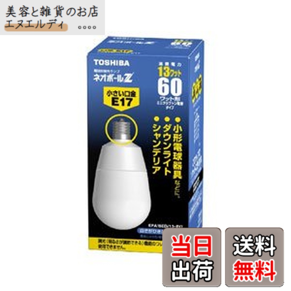 【送料無料】TOSHIBA ネオボールZ A形 60Wタイプ 口金直径17mm 昼光色 EFA15ED/13-E17