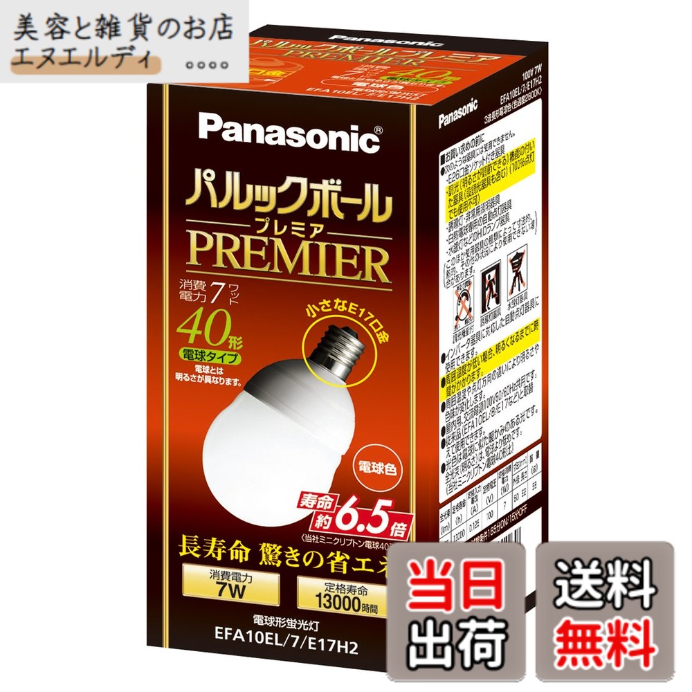 【送料無料】パナソニック パルックボールプレミア A10形 電球色 電球40形タイプ 口金直径17mm 485 lm EFA10EL7E17H2