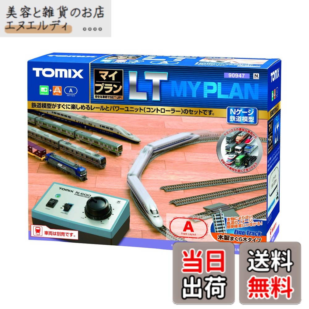 【送料無料】TOMIX Nゲージ マイプラン LT III F 90947 鉄道模型 レールセット