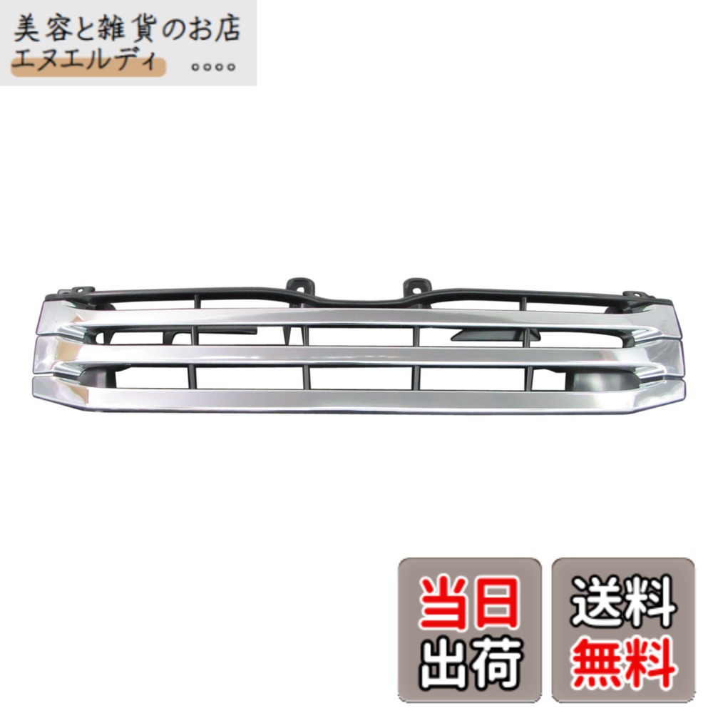 【送料無料】BRIGHTZ ハイエース 200系 3型 標準車 メッキフロントグリル本体 Dタイプ 【 GRI-H-016 】 ナロー 標準 バン ワゴン ロング ハイルーフ GL DX グランドキャビン TRH214W TRH229W TRH KDH 201 205 206 211 214 216 219 221 222 223 224 226 227 228 229 3型