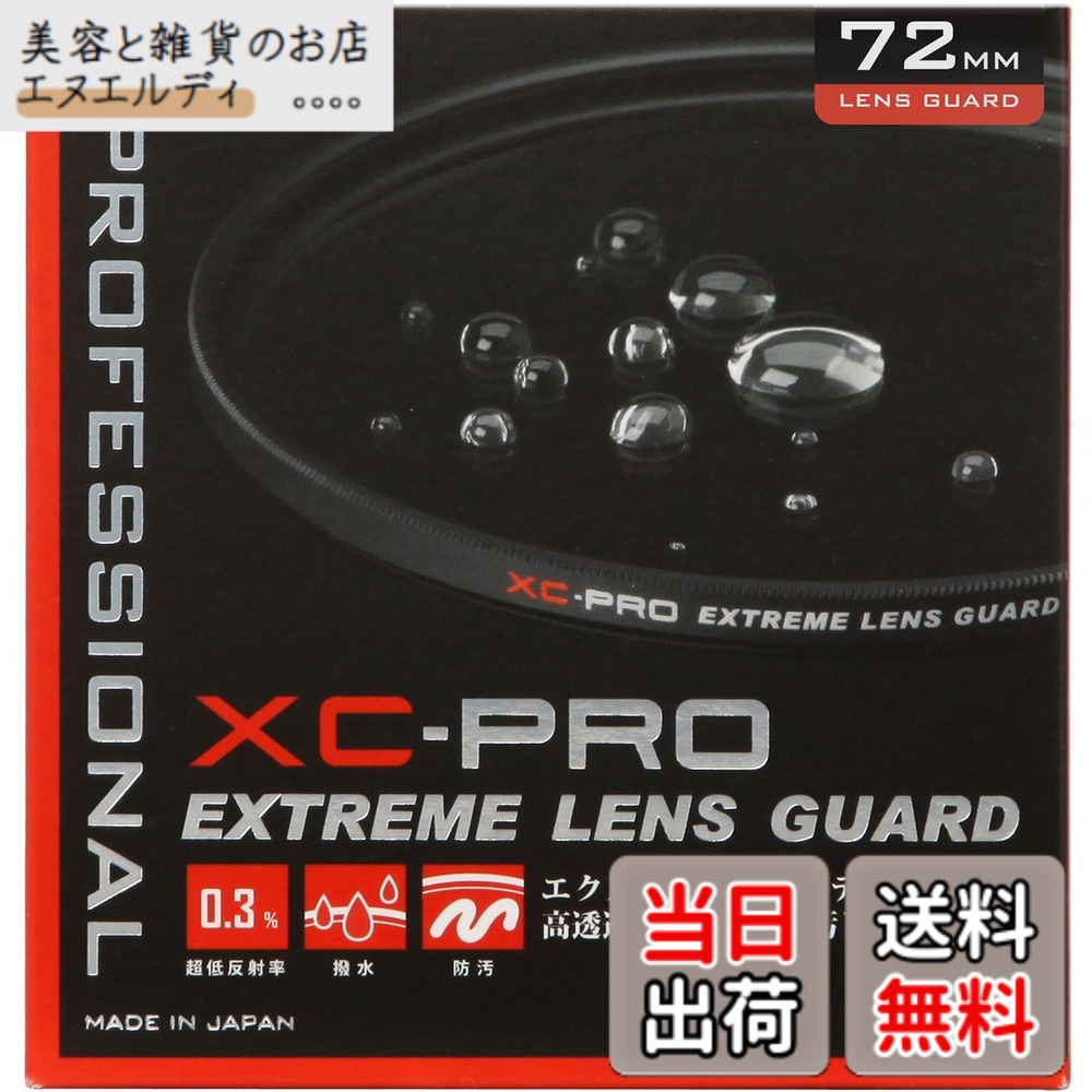 【送料無料】ハクバ HAKUBA レンズフィルター 72mm XC-PRO エクストリーム レンズガード 高透過率 撥水防汚 薄枠 日本製 レンズ保護用 光学ガラス使用 保護フィルター CF-XCPRLG72 4977187440539