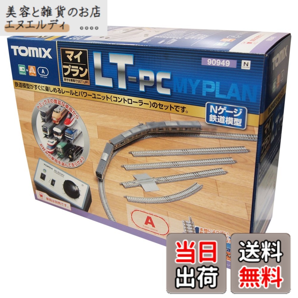 【貨物輸送無料】TOMIX Nゲージ マイ腹積もり LT-マイコン F 軌跡行動様式A 90949 鉄道線路ひな型 軌跡書き割り