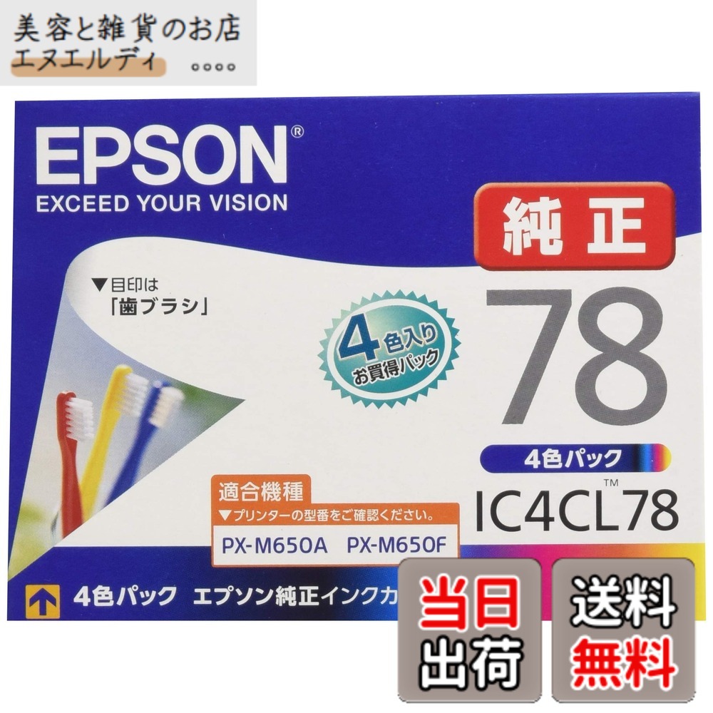 【送料無料】エプソン 純正 インクカートリッジ 歯ブラシ IC4CL78 4色パック|美容と雑貨のお店 エヌエルディ