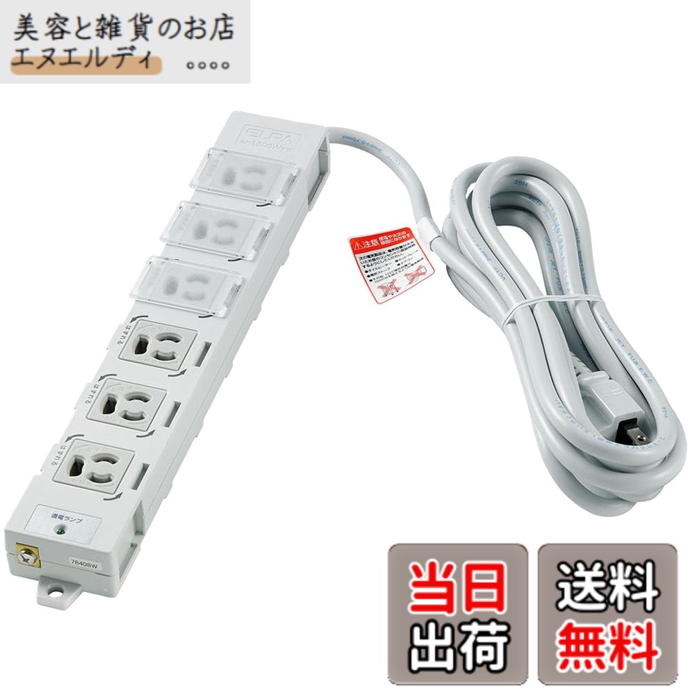 【送料無料】エルパ(ELPA) 事務所向けタップ 6個口 3m マグネット 抜け止め 集中スイッチ カバー付 雷ガード 延長コード OAT-JPC63B