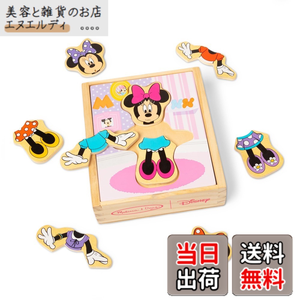 【送料無料】Melissa & Doug(メリッサ&ダグ) ディズニーミニーマウス ミックスアンドマッチ 木製パズルセット(18ピース)