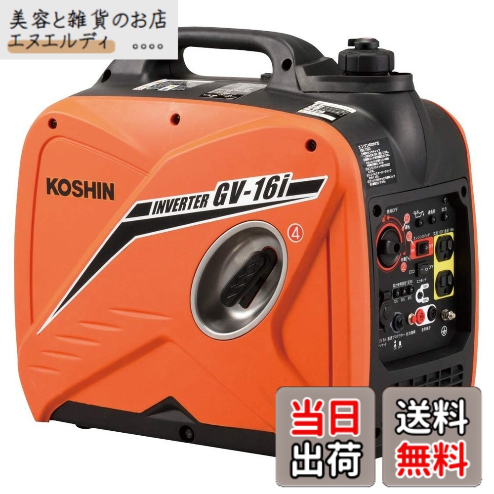 【貨物輸送無料】工進(KOSHIN) はたご屋取り替えっこ 正弦波 発生機 (定格最終生産物1.6kVA) GV-16i 超低騒々しい音型 防災用 不仕合わせ用 静音 防音型 取っておく 災蓄 非常用 ワット数 颶風 衝撃 オレンジ色