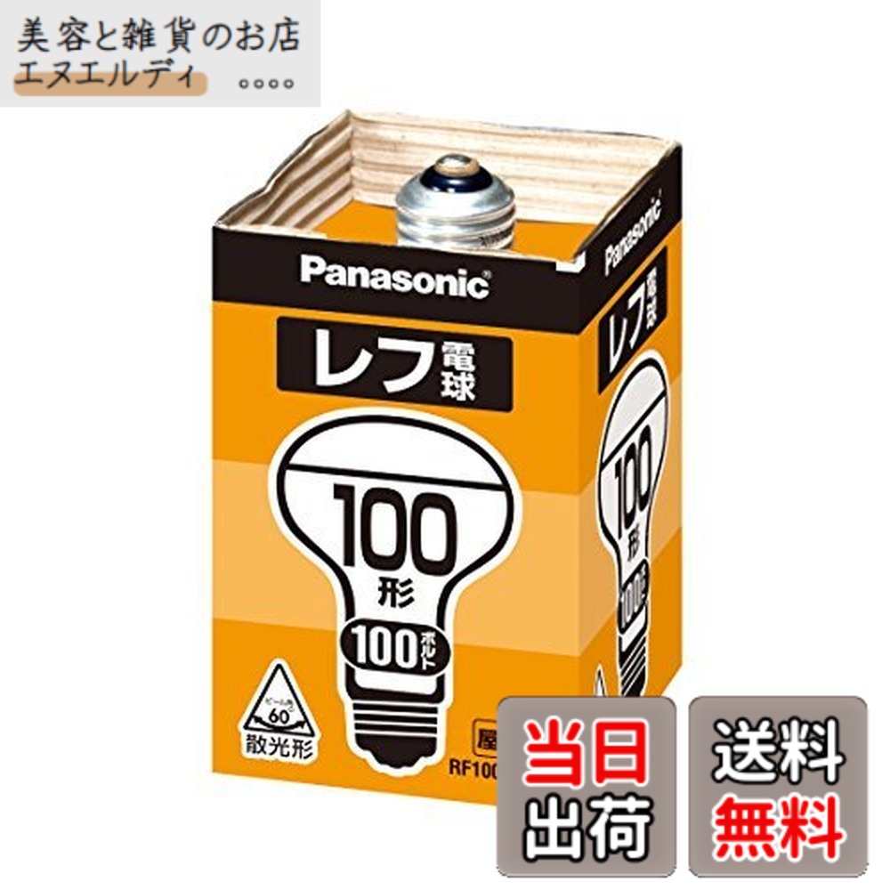 【貨物輸送無料】パナソニック(Panasonic) 二眼レフ白熱電球 RF100V90WD 00008187 【まとめ買い5個書き割り】