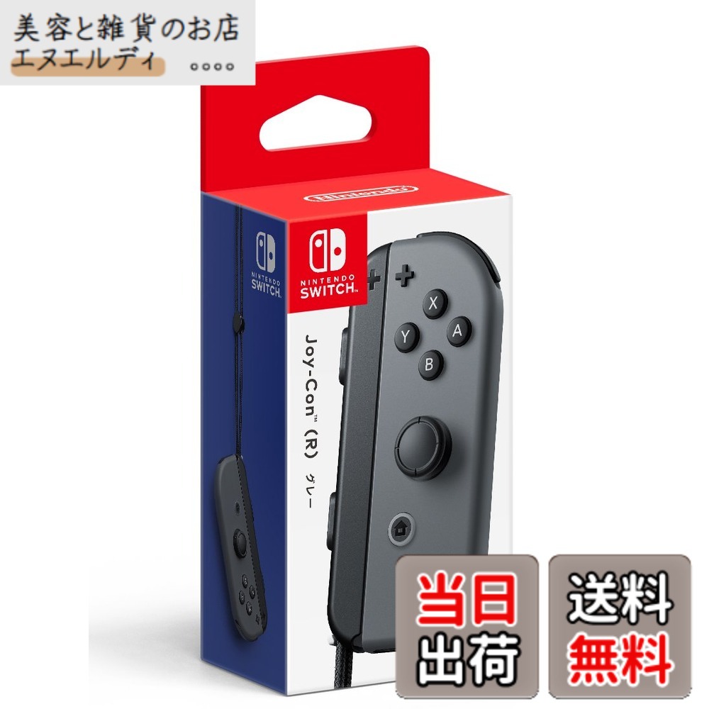 【貨物輸送無料】【任天堂完全無欠品】Joy-Con (R) 薄墨色