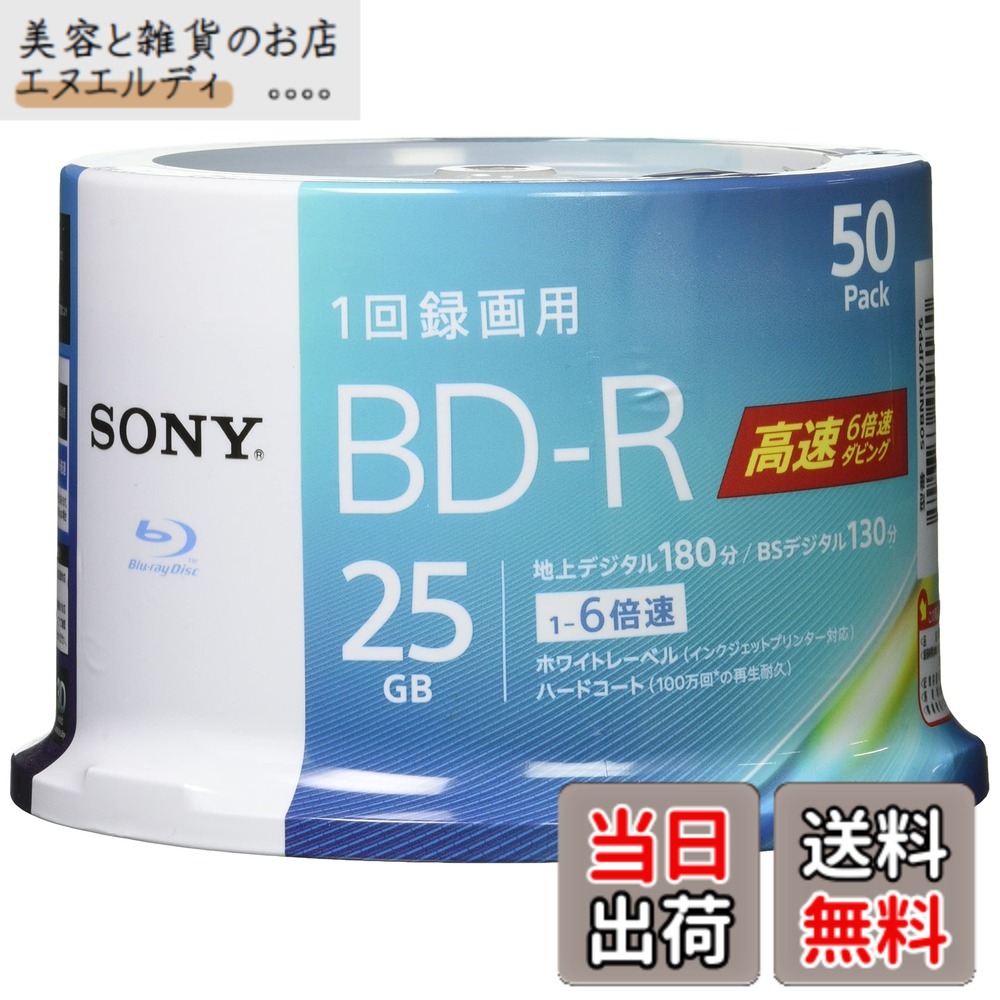 【送料無料】ソニー ブルーレイディスク BD-R 25GB (1枚あたり地デジ約3時間) 1回録画用 50枚入り 6倍速ダビング対応 ケース無し 50BNR1VJPP6|美容と雑貨のお店 エヌエルディ