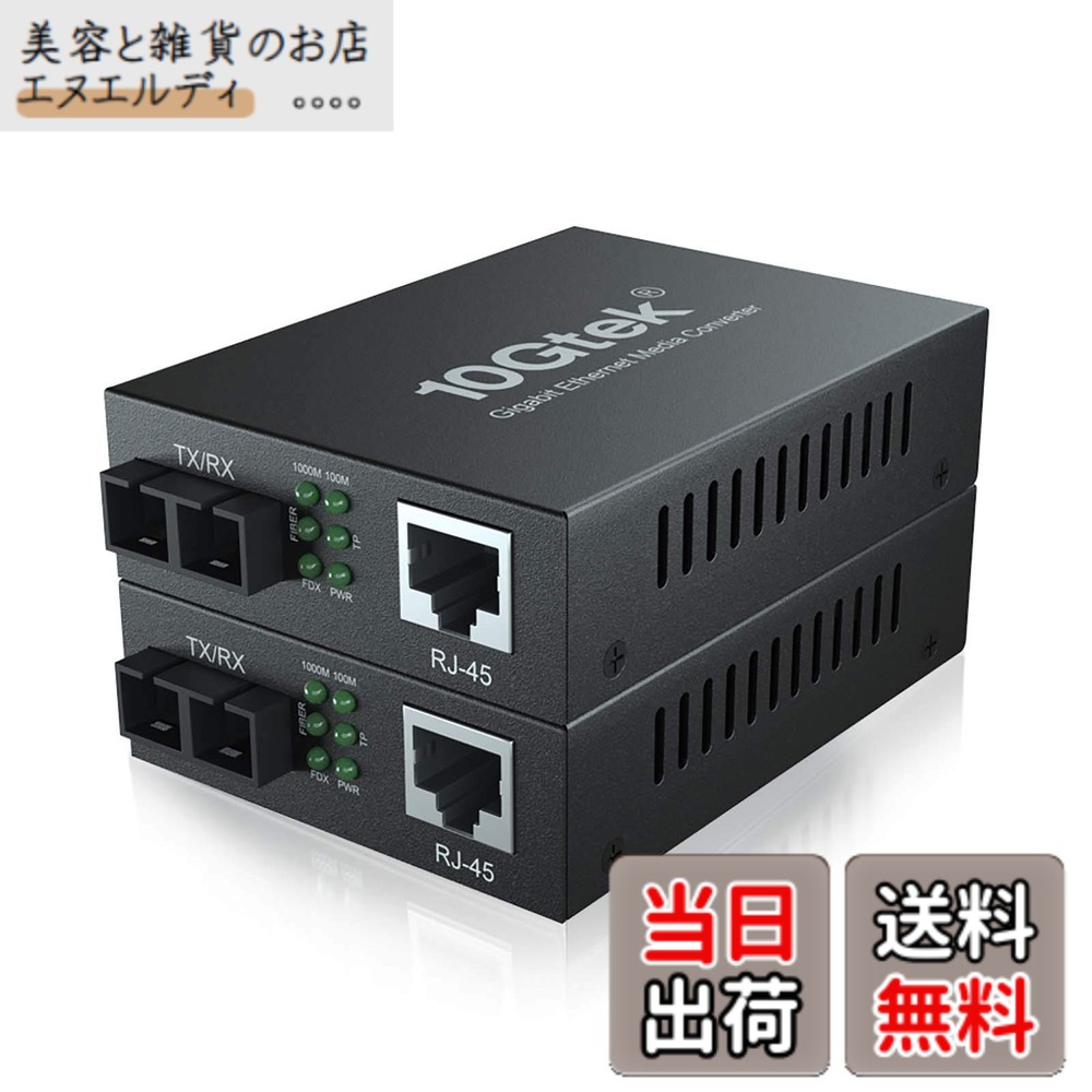 【送料無料】10Gtek 2台入り ギガビット 光メディアコンバーター シングルモード デュアルSCポート 1.25Gb / s 1000Base-LX to 10/100/1000Base-Tx 20km