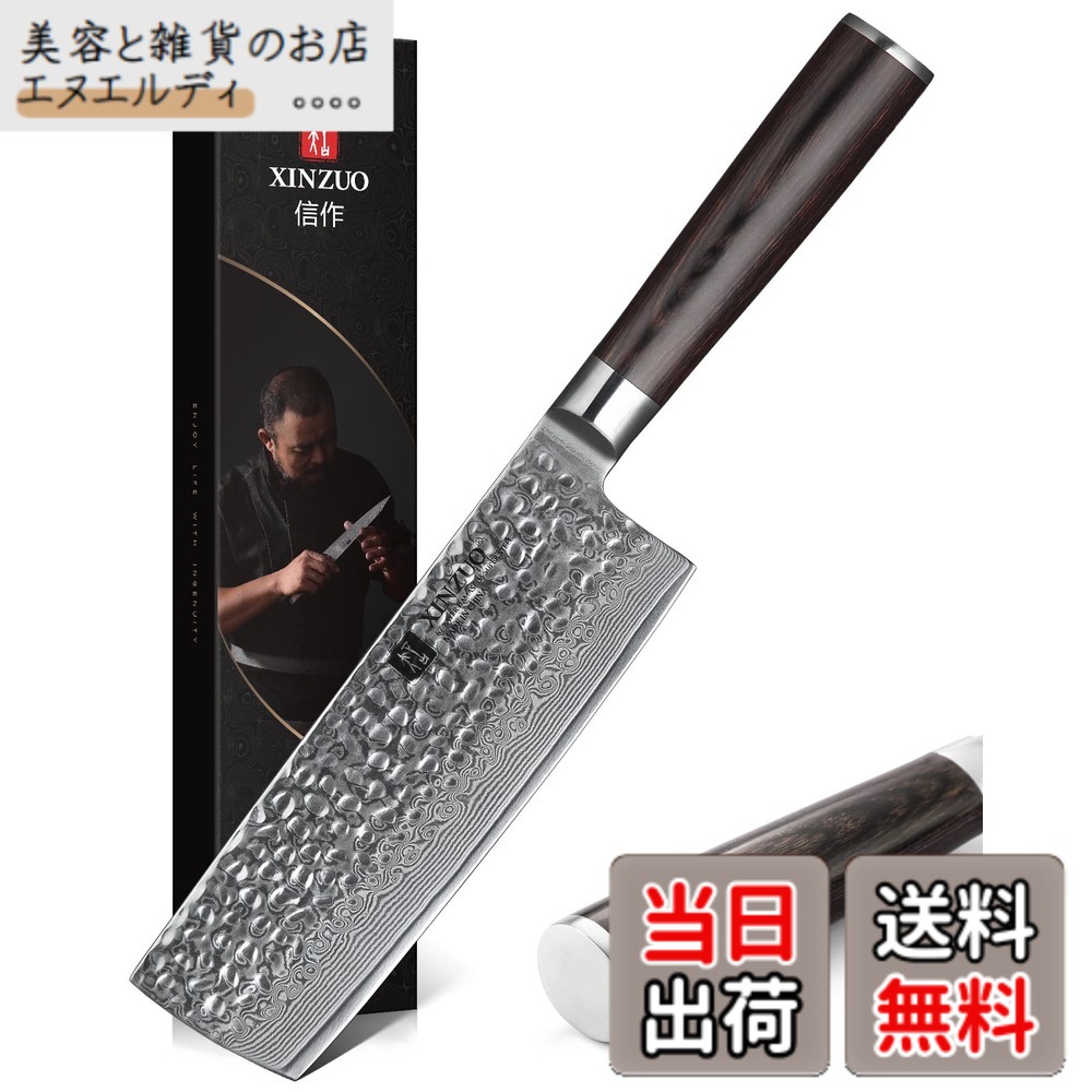 【貨物輸送無料】XINZUO Nakiriナイフダマスカススチール6.8in高カーボン67レイヤーダマスカススーパースチールプロフェッショナルベジタブルキッチンシェフナイフハンマー完成ローズウッドハンドル-ヘリウム続きもの