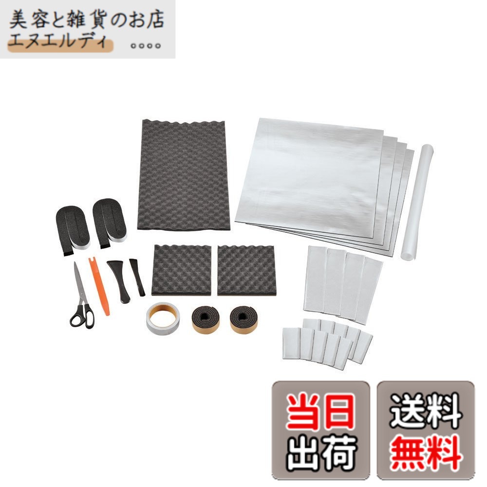 【送料無料】エーモン(amon) 音楽計画 デッドニングキット ドア2枚用 アルミテープ・ロングはさみ同梱モデル 4801 販売ルート限定品|美容と雑貨のお店 エヌエルディ