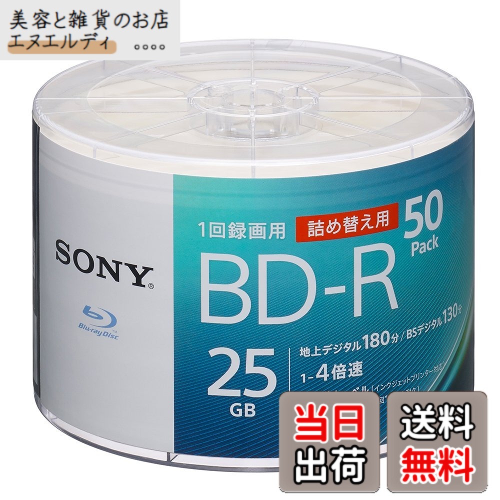 【送料無料】ソニー(SONY) ブルーレイディスク BD-R 25GB (1枚あたり地デジ約3時間) 1回録画用 50枚入り 4倍速ダビング対応 ケース無し 50BNR1VJPB4
