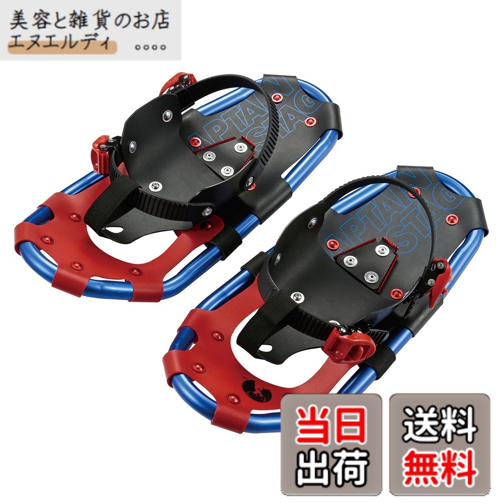 【送料無料】キャプテンスタッグ(CAPTAIN STAG) スノーシュー JR キッズ用 CS TYPEII 17inc キャリーバッグ付き UX-951