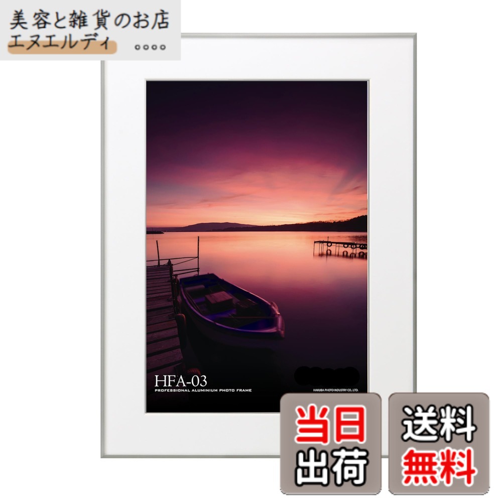 【送料無料】ハクバ HAKUBA 額縁 アルミ HFA-03 A3ノビ アクリル板 シルバー HFA-03SV-A3N