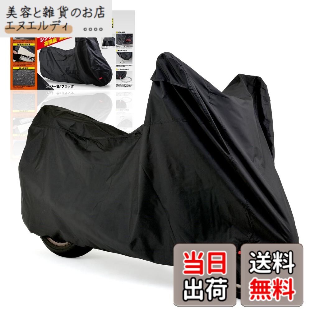 【送料無料】デイトナ(Daytona) バイクカバー 125cc 250cc 400cc 撥水加工 湿気対策 耐熱 バイクカバーシンプル ブラック Lサイズ 98202