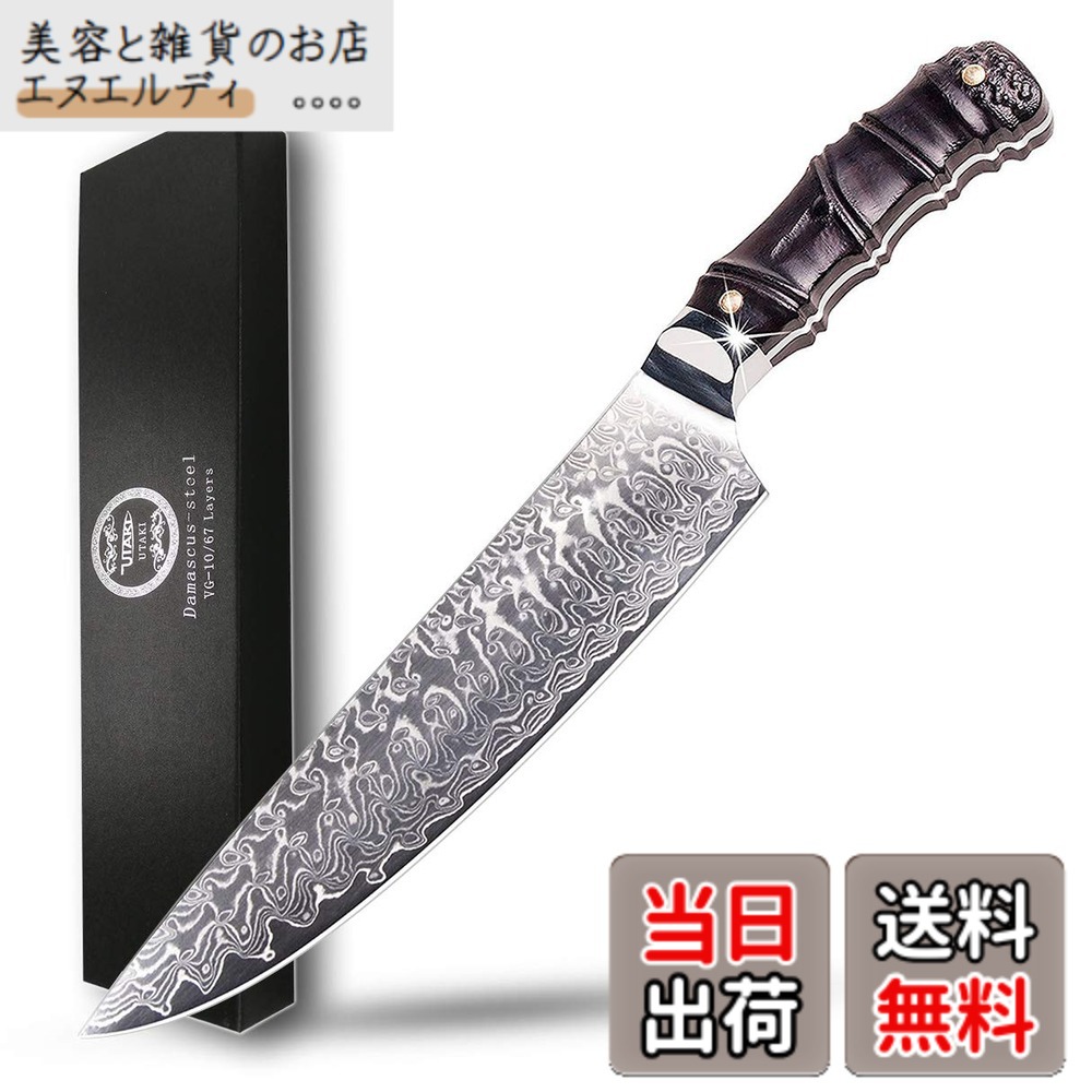 【貨物輸送無料】Utaki 牛刀まかない方 まかない方 シリアの首都 67層 V金10号 200粍 オシャレな生まれながら木の竹形になるの手持ち部分 日毎夜毎使える物を贈るなら