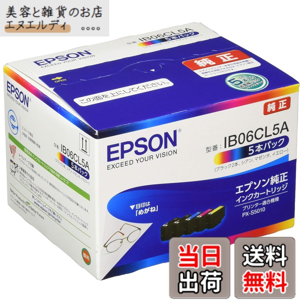 【送料無料】エプソン 純正 インクカートリッジ メガネ IB06CL5A 5本パック ブラック2本入り|美容と雑貨のお店 エヌエルディ