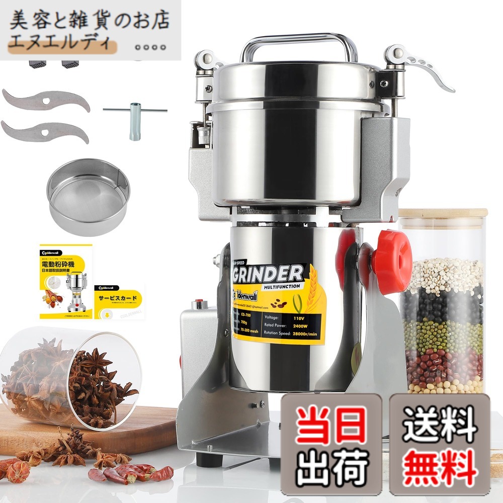 【送料無料】CGOLDENWALL 300g製粉機 電動粉末ミル 270°スイング 穀物粉砕機 1分間に微粉末・ハイパワー 蓋開けたら作業停止・安全 お米/山椒/胡椒/お茶/小麦粉/こーひまめ・乾燥材料のみ 換え刃あり 日本語説明書|美容と雑貨のお店 エヌエルディ