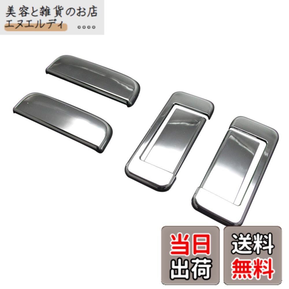 【送料無料】BRIGHTZ タウンエースバン 402 412 メッキドアハンドルカバー ノブ 【 DHC-NOBU-058 】 S402M S412M S402 S412 タウンエース バン 30842